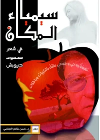 سيمياء المكان ليرات